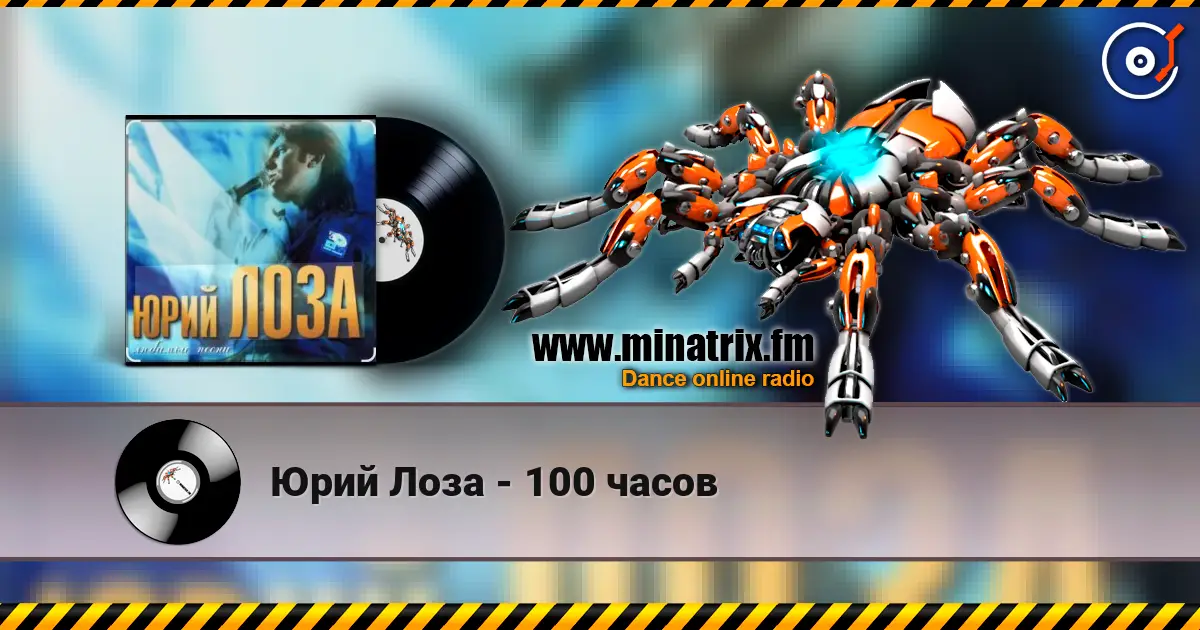 Юрий Лоза - 100 часов écouter en ligne en haute qualité | Minatrix.FM