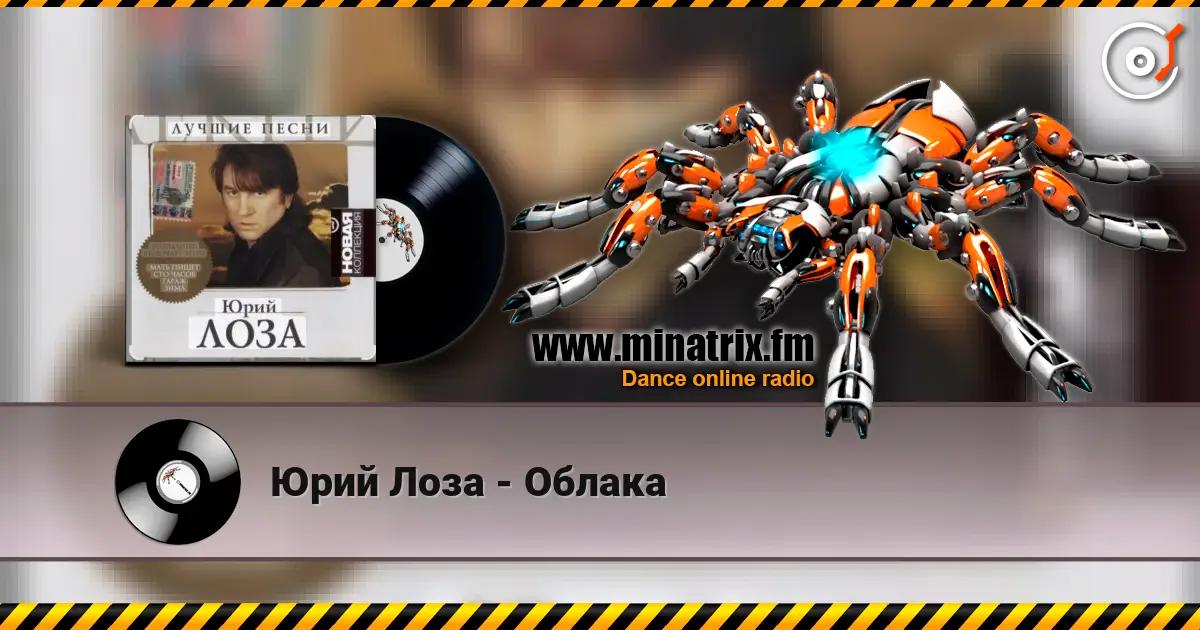 Юрий Лоза - Облака écouter en ligne en haute qualité | Minatrix.FM
