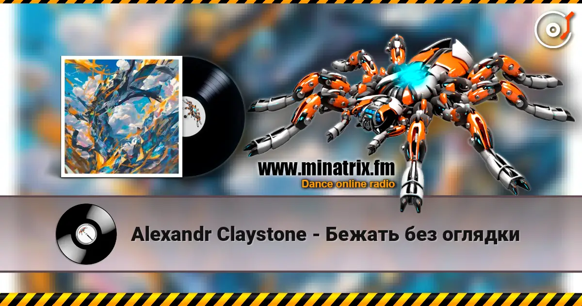Alexandr Claystone - Бежать без оглядки écouter en ligne en haute qualité | Minatrix.FM