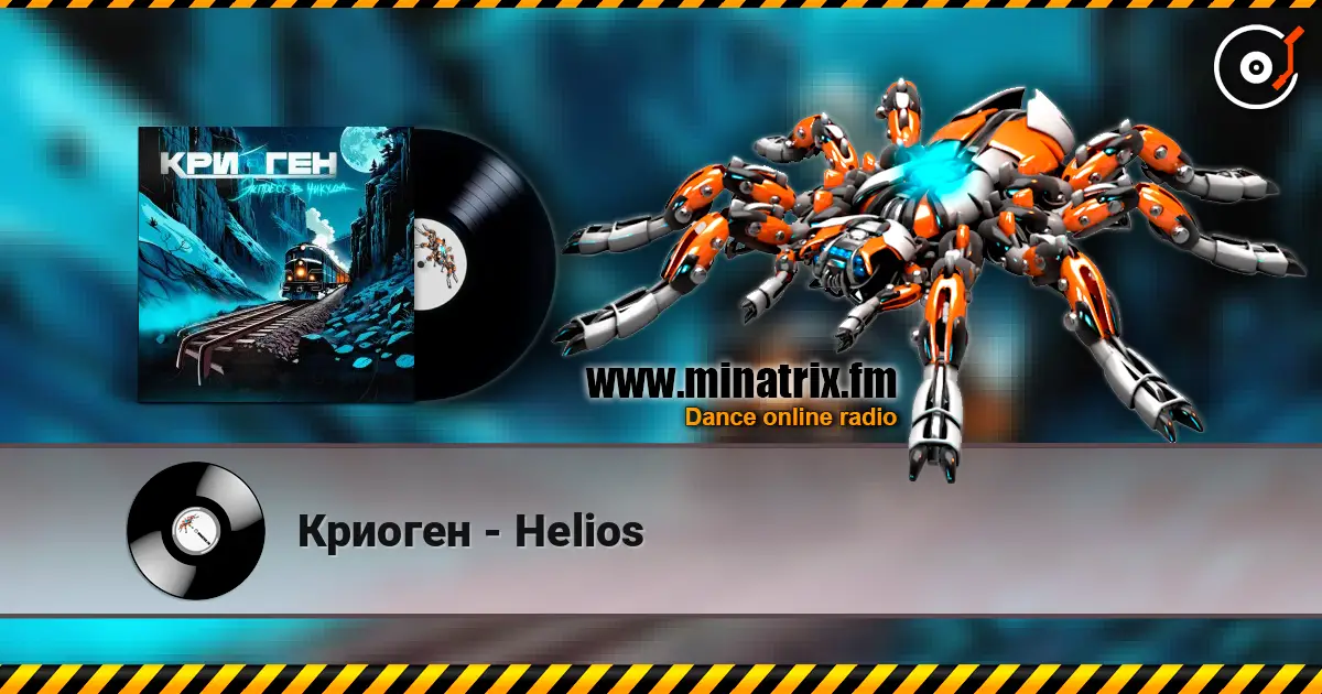 Криоген - Helios écouter en ligne en haute qualité | Minatrix.FM