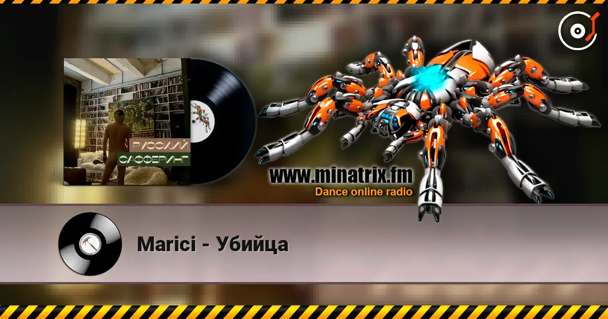 Marici - Убийца écouter en ligne en haute qualité | Minatrix.FM