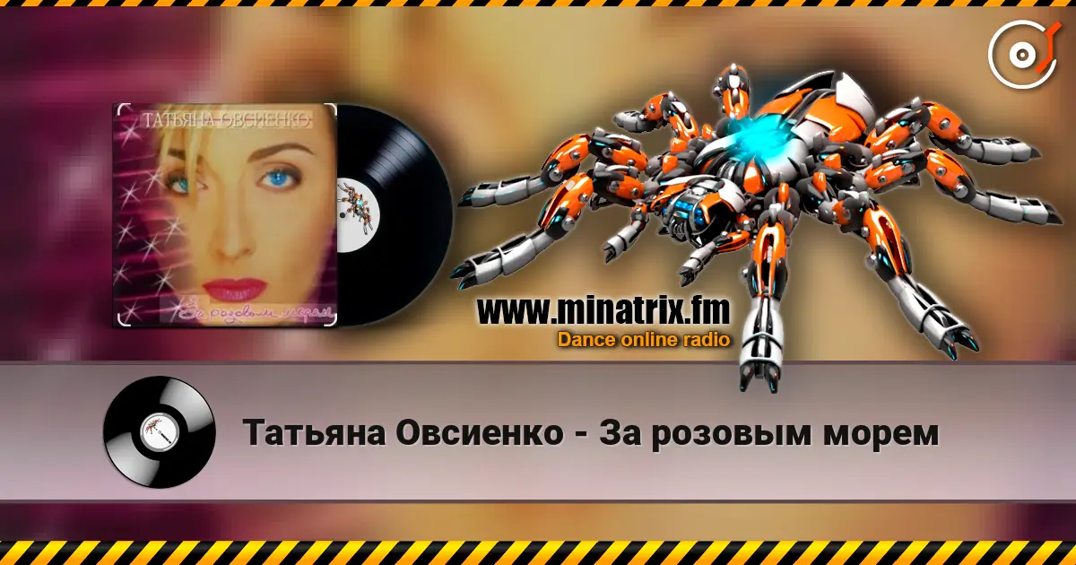 Татьяна Овсиенко - За розовым морем écouter en ligne en haute qualité | Minatrix.FM