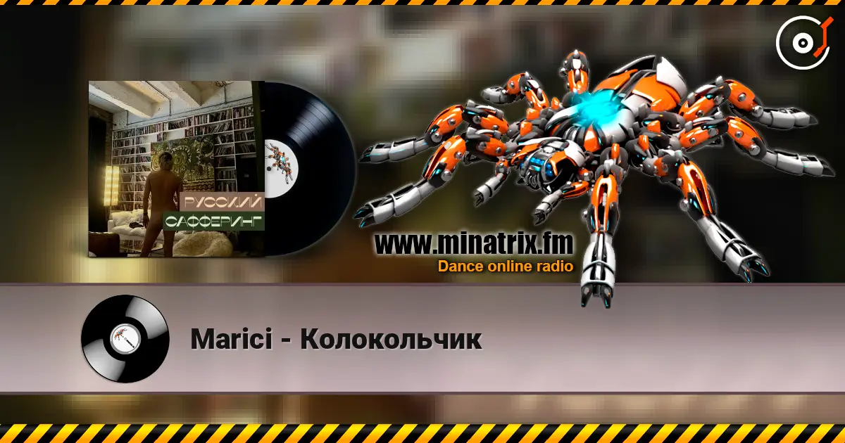 Marici - Колокольчик écouter en ligne en haute qualité | Minatrix.FM