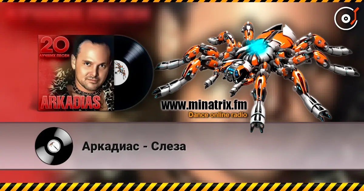 Аркадиас - Слеза écouter en ligne en haute qualité | Minatrix.FM