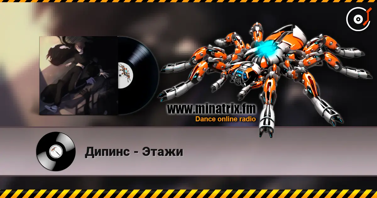 Дипинс - Этажи écouter en ligne en haute qualité | Minatrix.FM