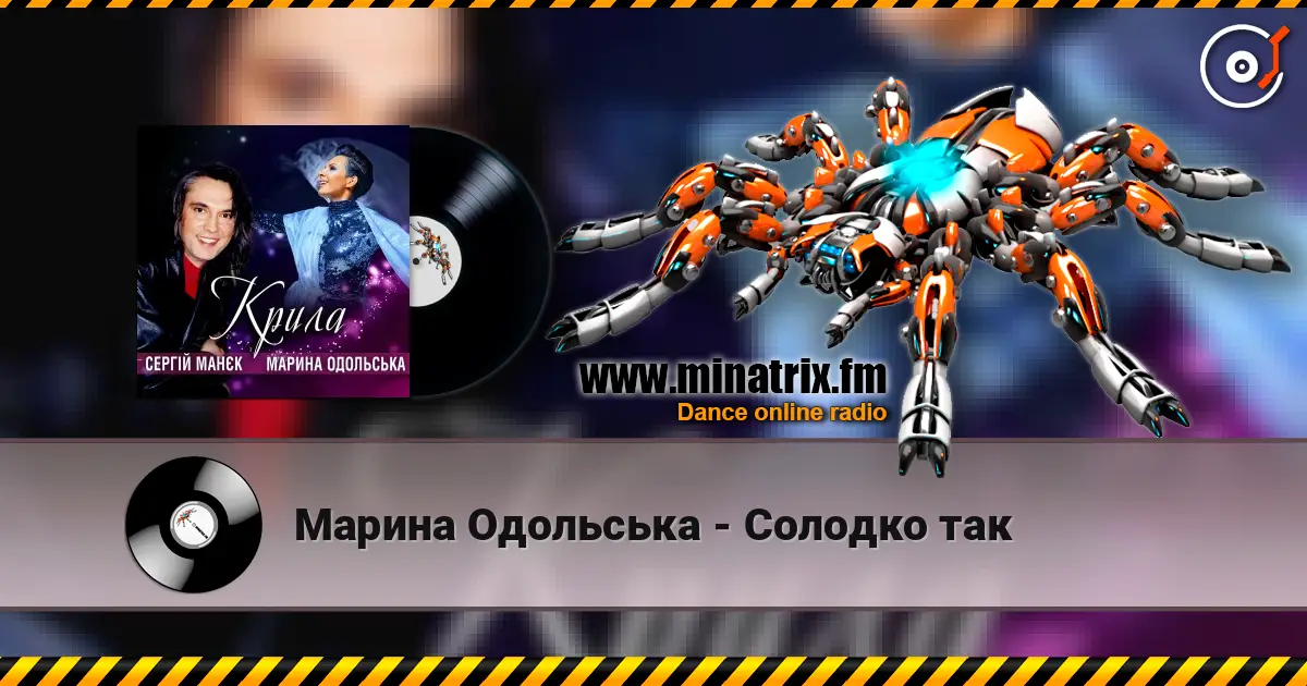 Марина Одольська - Солодко так écouter en ligne en haute qualité | Minatrix.FM