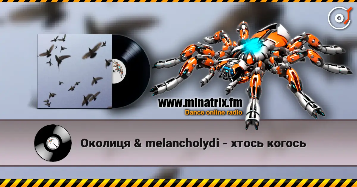 Околиця & melancholydi - хтось когось écouter en ligne en haute qualité | Minatrix.FM