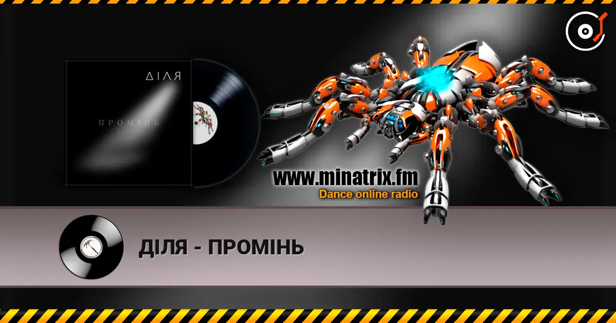 ДІЛЯ - ПРОМІНЬ écouter en ligne en haute qualité | Minatrix.FM