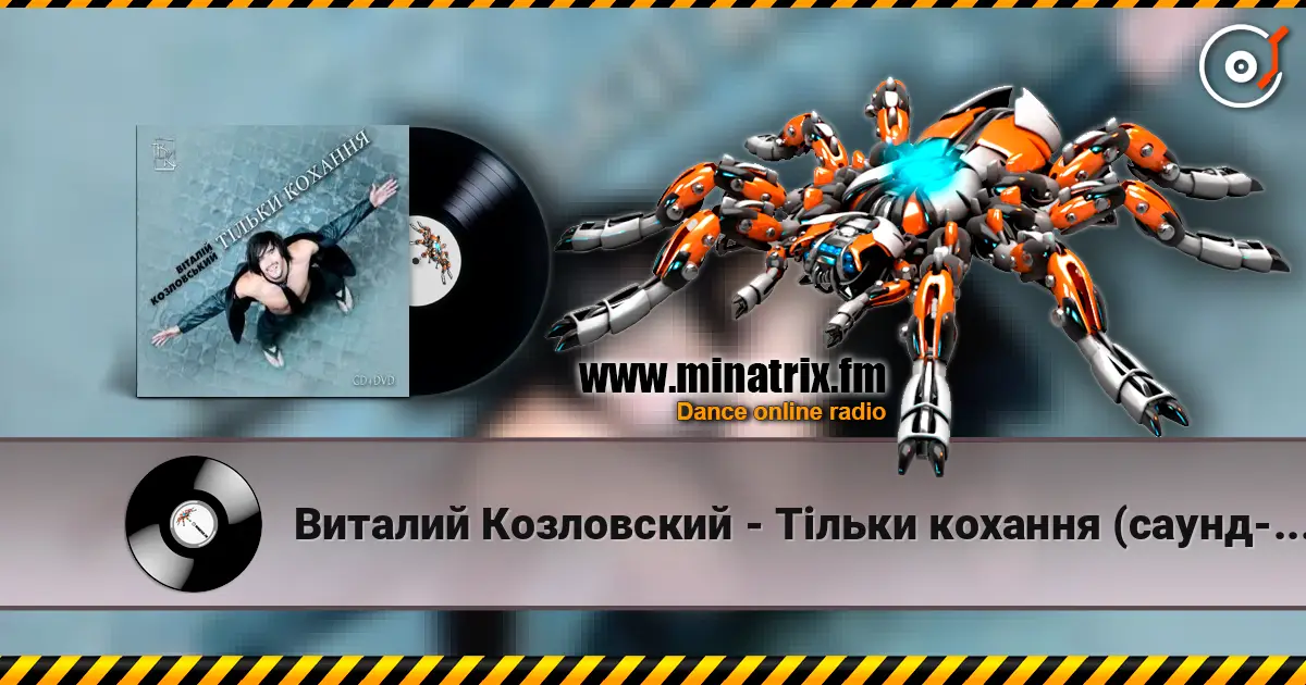 Виталий Козловский - Тільки кохання (саунд-трек до серіалу 'Тільки кохання') écouter en ligne en haute qualité | Minatrix.FM