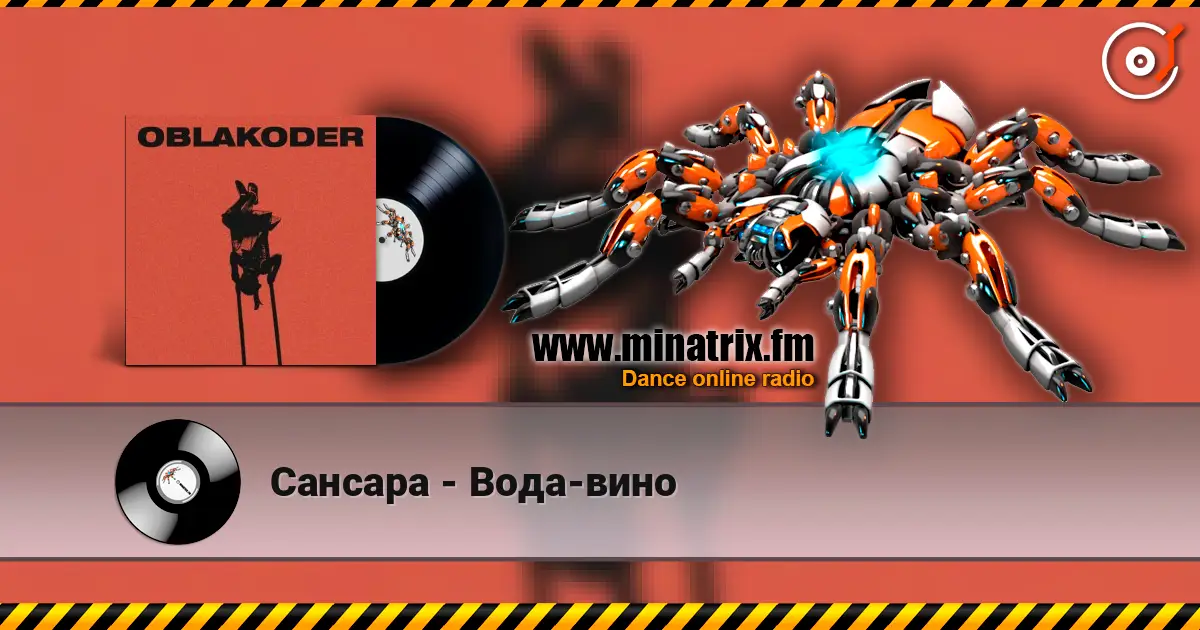 Сансара - Вода-вино écouter en ligne en haute qualité | Minatrix.FM
