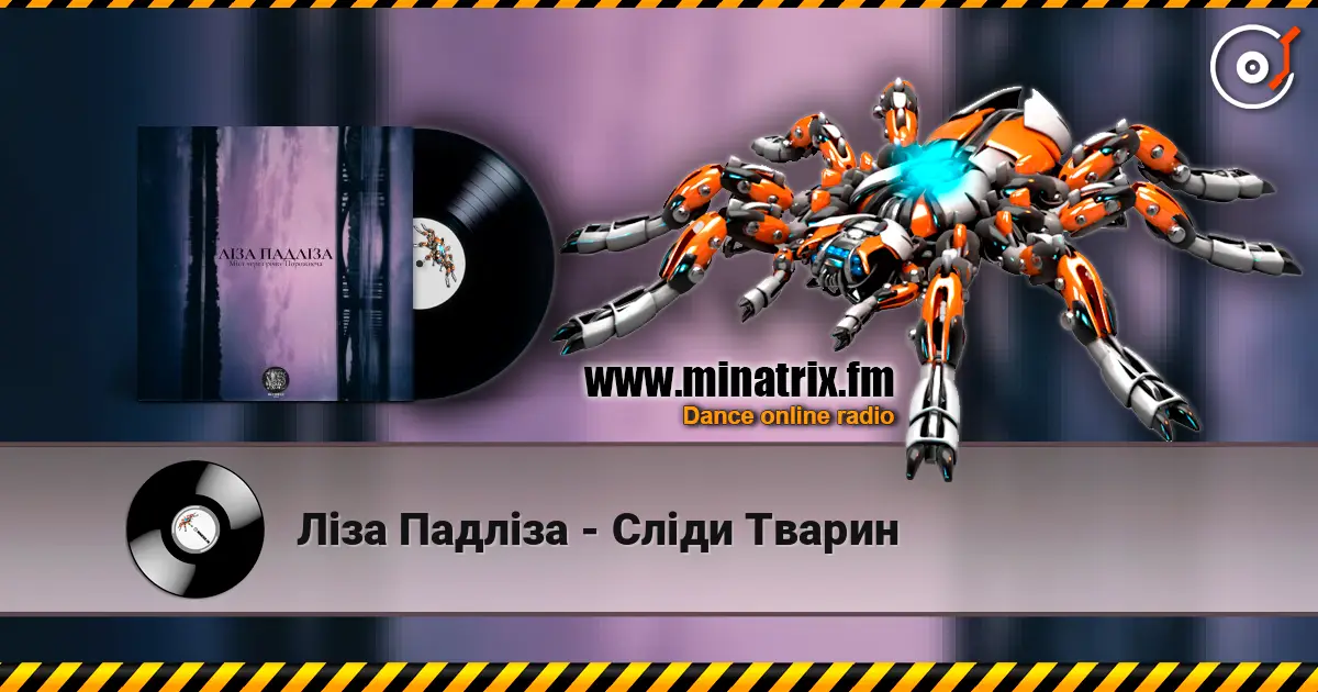 Ліза Падліза - Cліди Тварин écouter en ligne en haute qualité | Minatrix.FM