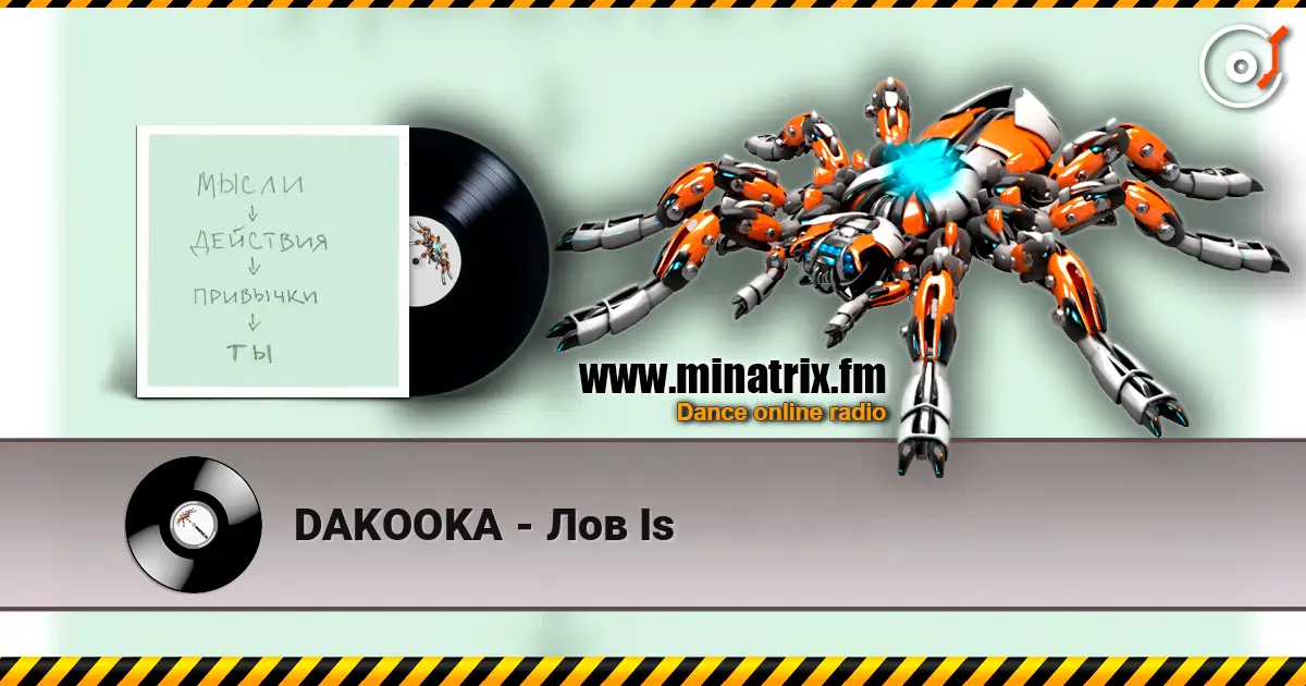 DAKOOKA - Лов Is écouter en ligne en haute qualité | Minatrix.FM