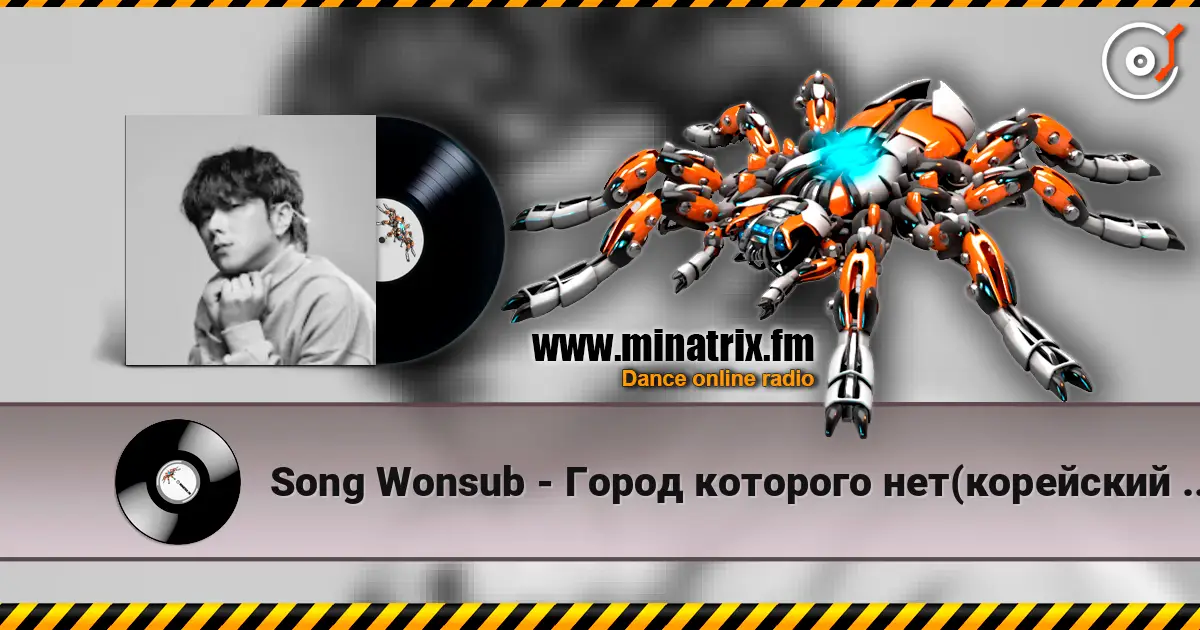 Song Wonsub - Город которого нет(корейский вариант) écouter en ligne en haute qualité | Minatrix.FM