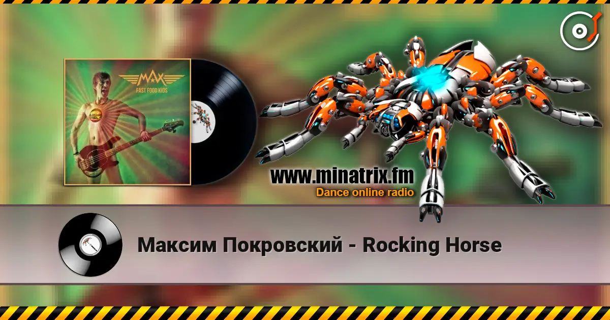 Максим Покровский - Rocking Horse écouter en ligne en haute qualité | Minatrix.FM