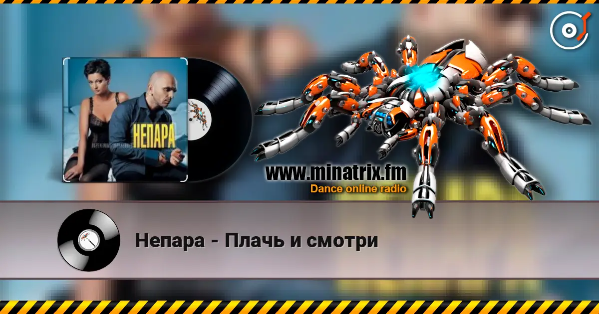 Непара - Плачь и смотри écouter en ligne en haute qualité | Minatrix.FM