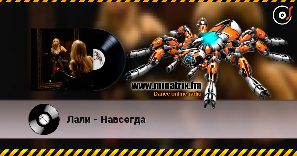 Лали - Навсегда écouter en ligne en haute qualité | Minatrix.FM