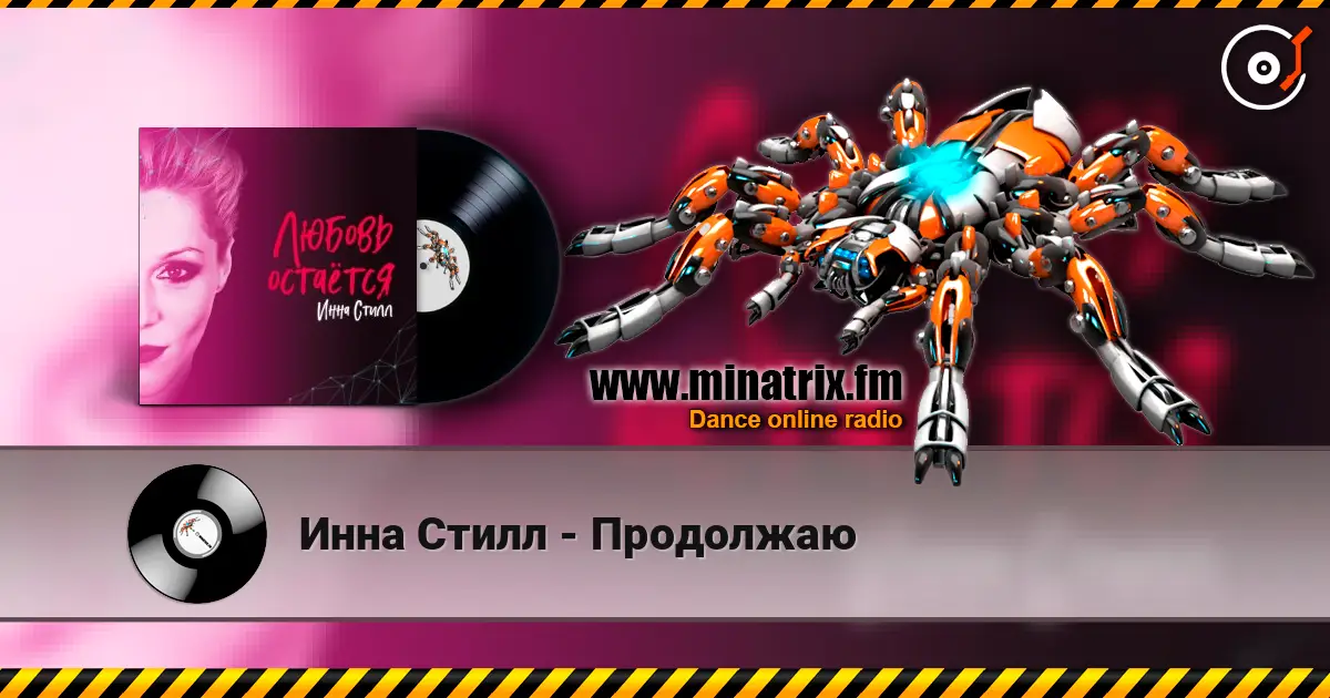 Инна Стилл - Продолжаю écouter en ligne en haute qualité | Minatrix.FM