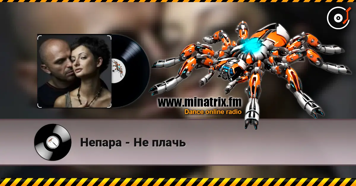 Непара - Не плачь écouter en ligne en haute qualité | Minatrix.FM