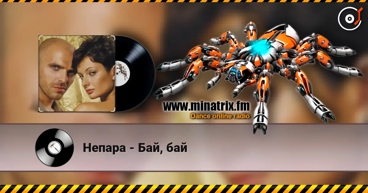 Непара - Бай, бай écouter en ligne en haute qualité | Minatrix.FM