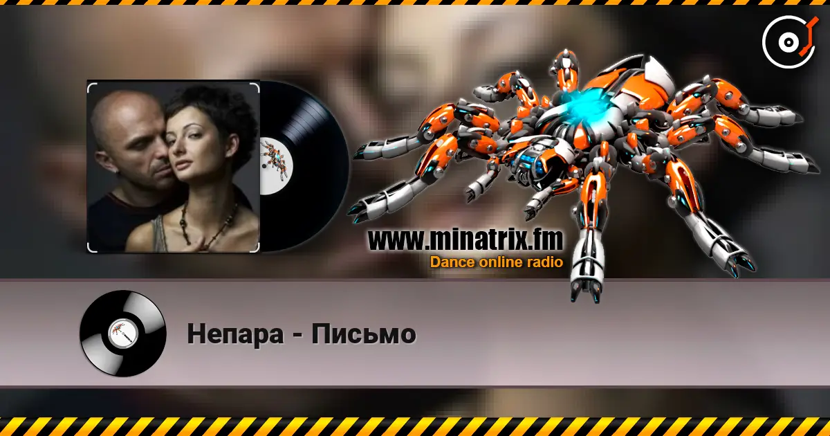 Непара - Письмо écouter en ligne en haute qualité | Minatrix.FM