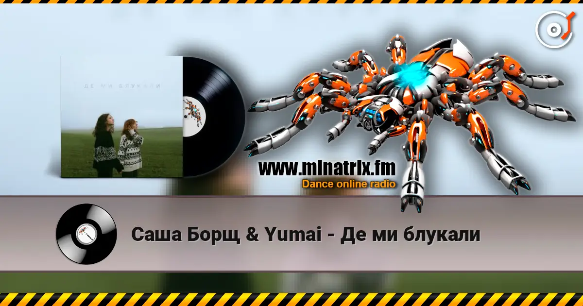 Саша Борщ & Yumai - Де ми блукали écouter en ligne en haute qualité | Minatrix.FM