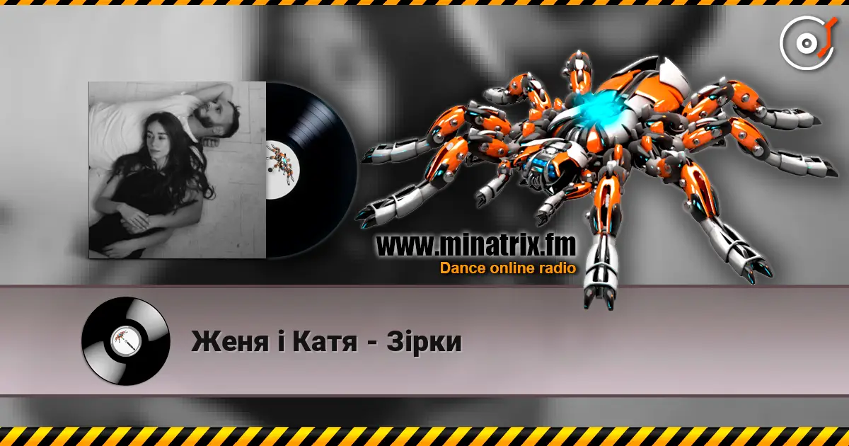 Женя і Катя - Зірки écouter en ligne en haute qualité | Minatrix.FM