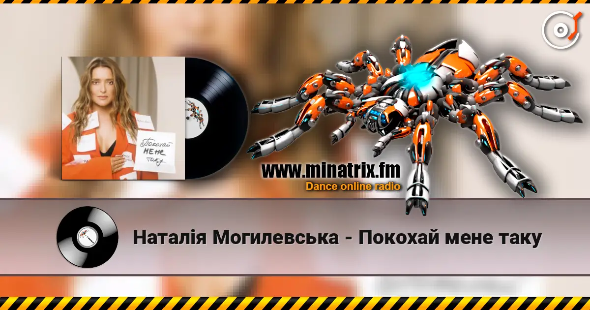 Наталія Могилевська - Покохай мене таку écouter en ligne en haute qualité | Minatrix.FM