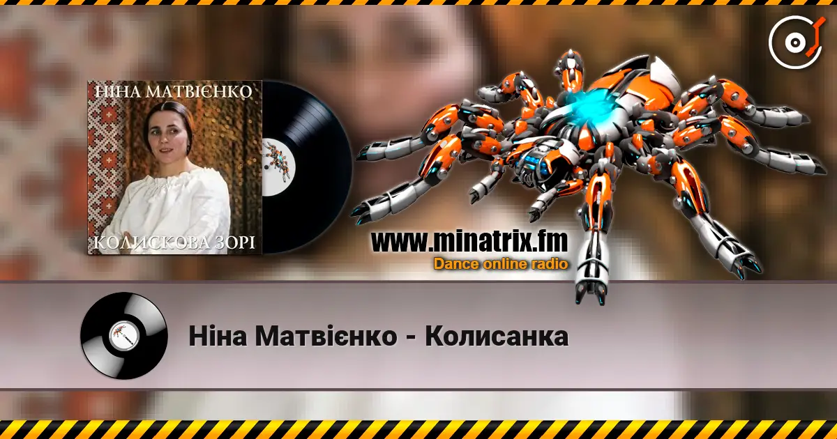 Ніна Матвієнко - Колисанка écouter en ligne en haute qualité | Minatrix.FM