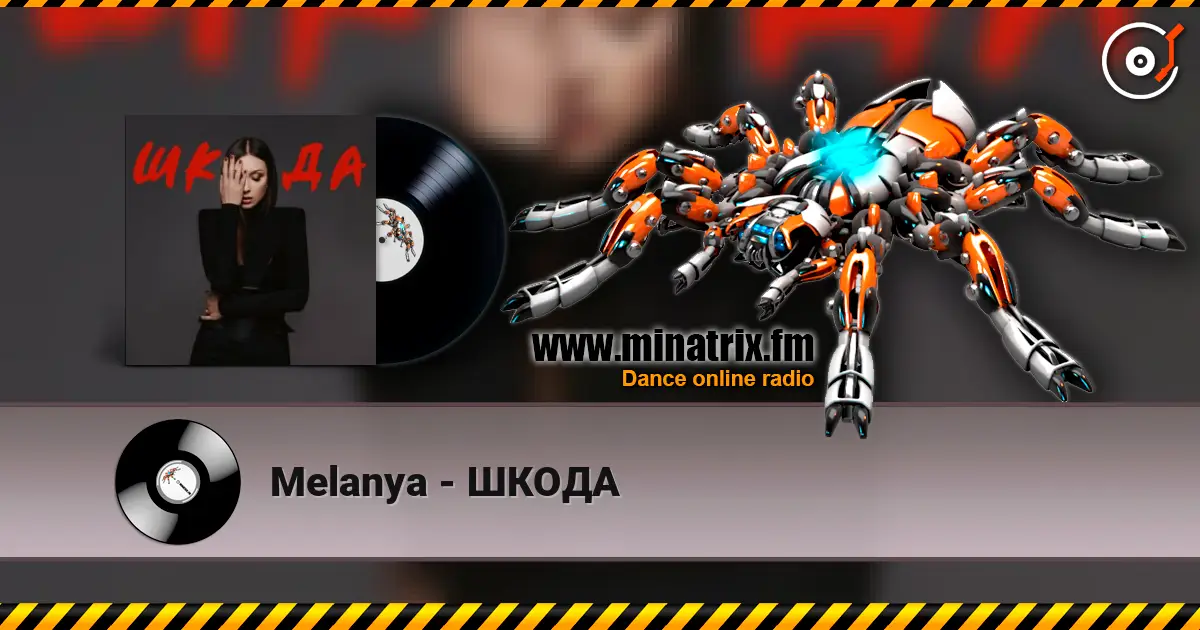 Melanya - ШКОДА écouter en ligne en haute qualité | Minatrix.FM