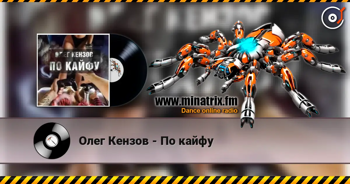 Олег Кензов - По кайфу écouter en ligne en haute qualité | Minatrix.FM