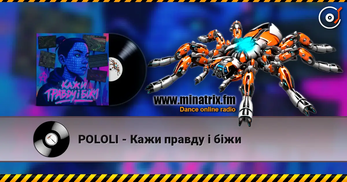 POLOLI - Кажи правду і біжи écouter en ligne en haute qualité | Minatrix.FM
