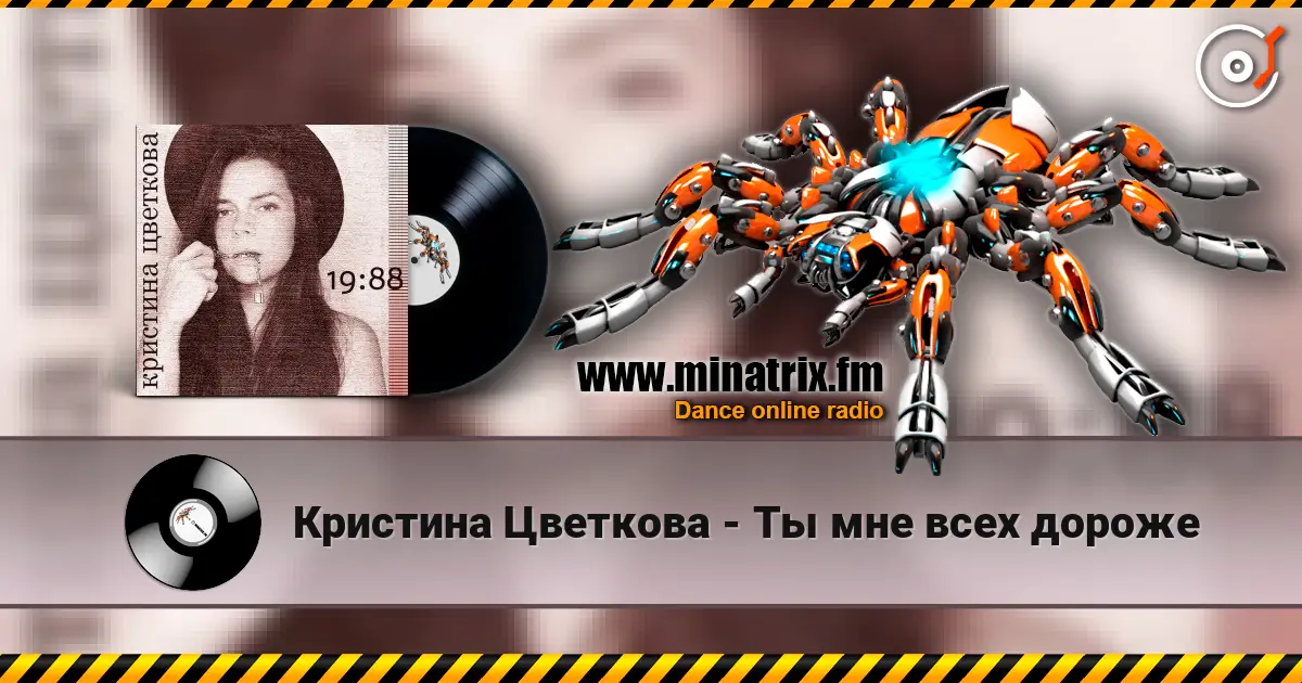 Кристина Цветкова - Ты мне всех дороже écouter en ligne en haute qualité | Minatrix.FM
