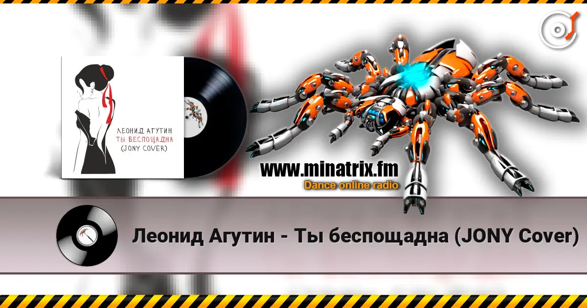 Леонид Агутин - Ты беспощадна (JONY Cover) écouter en ligne en haute qualité | Minatrix.FM