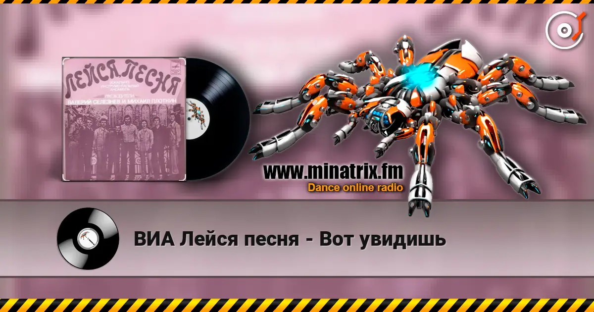 ВИА Лейся песня - Вот увидишь écouter en ligne en haute qualité | Minatrix.FM