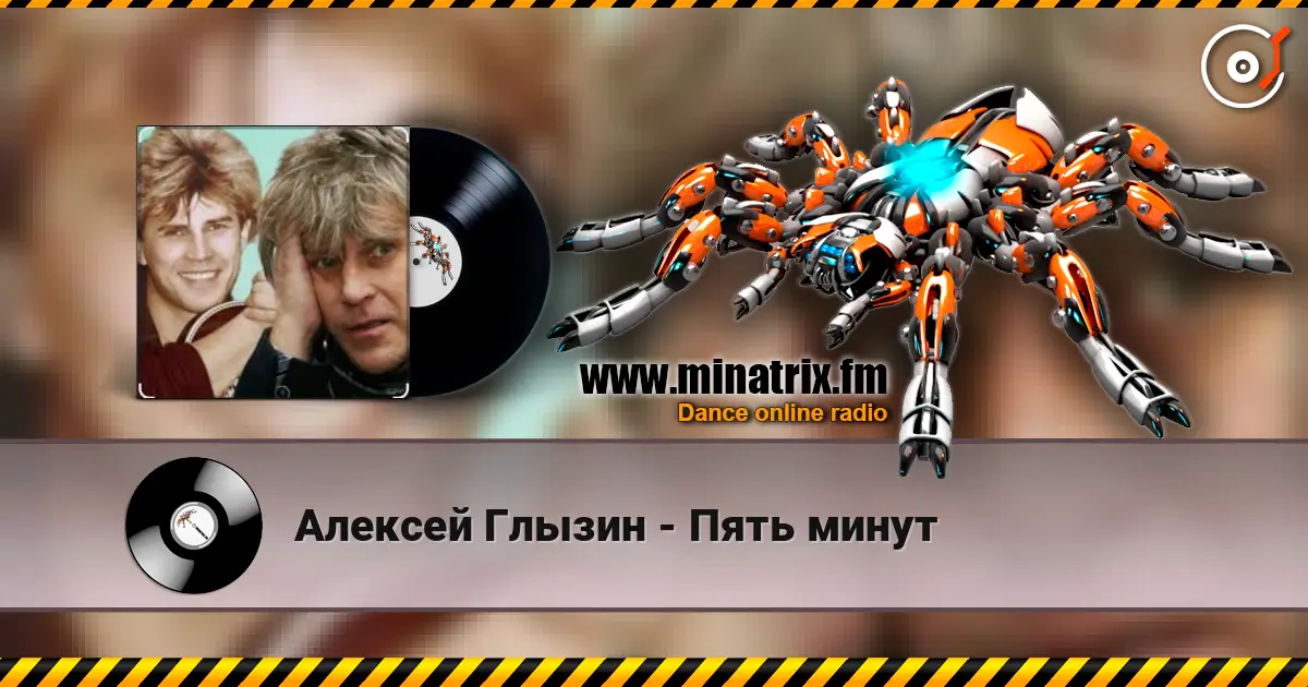 Алексей Глызин - Пять минут écouter en ligne en haute qualité | Minatrix.FM