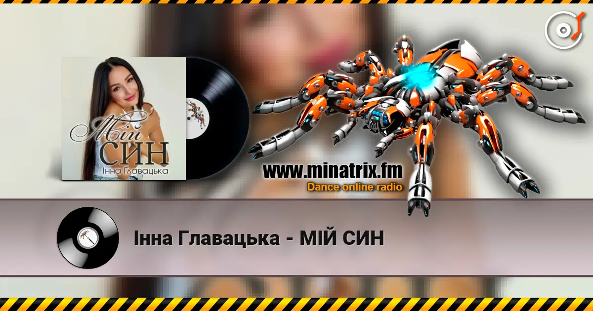 Інна Главацька - МІЙ СИН écouter en ligne en haute qualité | Minatrix.FM