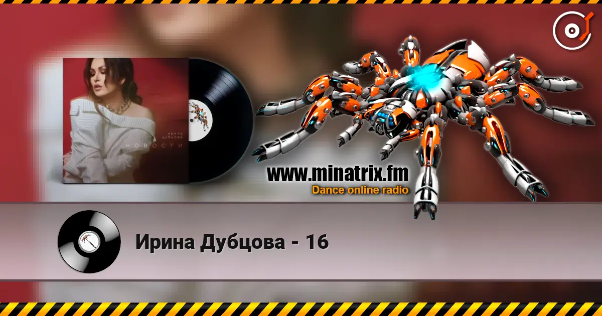 Ирина Дубцова - 16 écouter en ligne en haute qualité | Minatrix.FM
