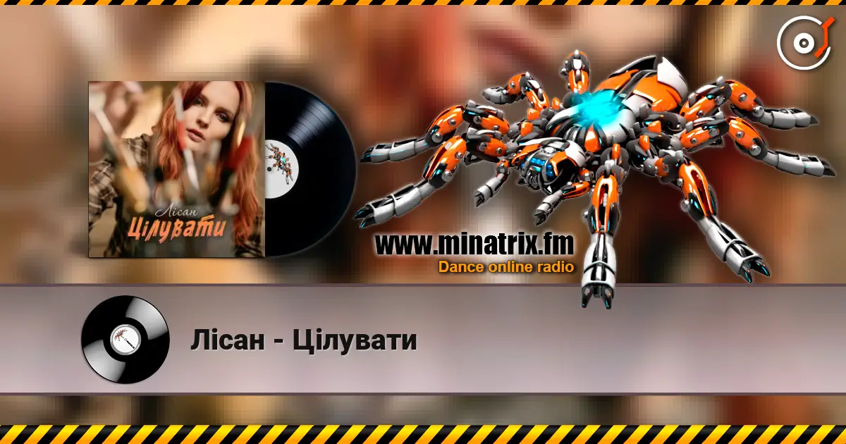 Лісан - Цілувати écouter en ligne en haute qualité | Minatrix.FM