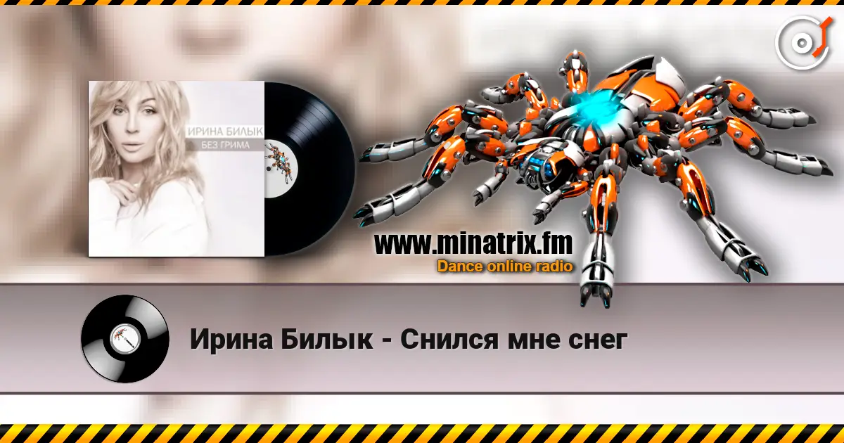Ирина Билык - Снился мне снег écouter en ligne en haute qualité | Minatrix.FM