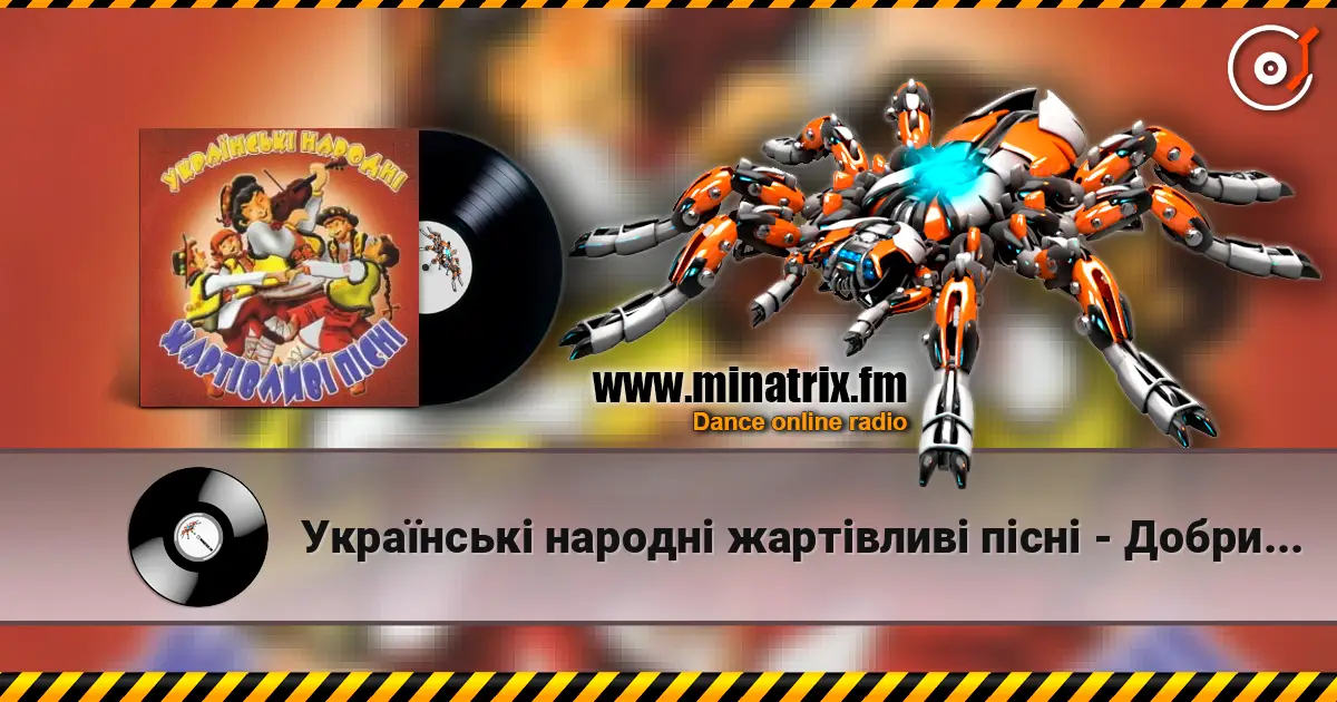 Українські народні жартівливі пісні - Добрий вечір, сусідонько écouter en ligne en haute qualité | Minatrix.FM