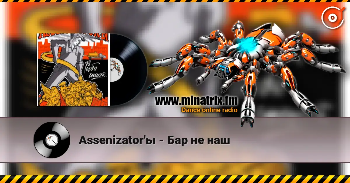 Assenizator'ы - Бар не наш écouter en ligne en haute qualité | Minatrix.FM