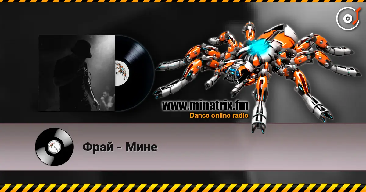 Фрай - Мине écouter en ligne en haute qualité | Minatrix.FM