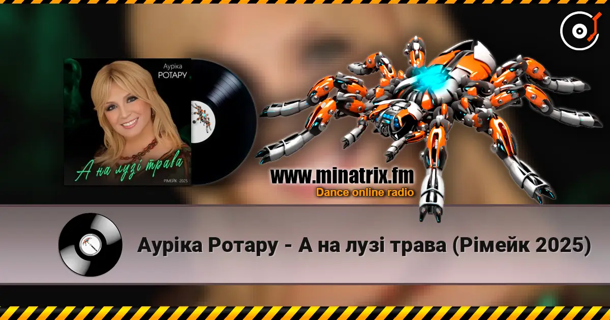 Ауріка Ротару - А на лузі трава (Рімейк 2025) écouter en ligne en haute qualité | Minatrix.FM