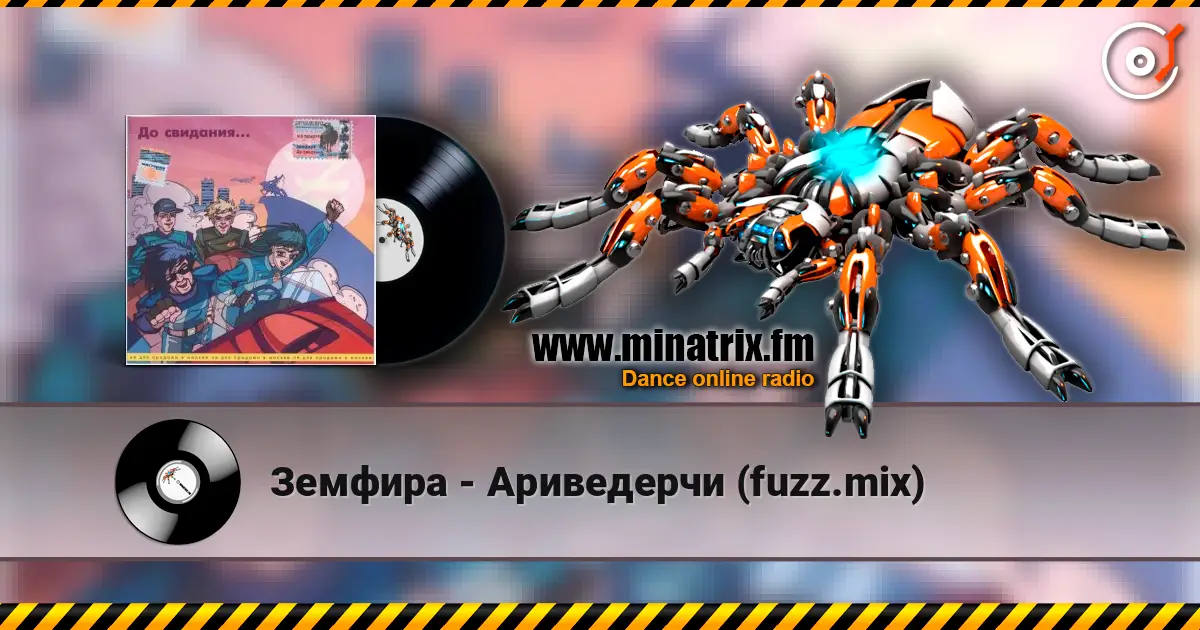 Земфира - Ариведерчи (fuzz.mix) écouter en ligne en haute qualité | Minatrix.FM