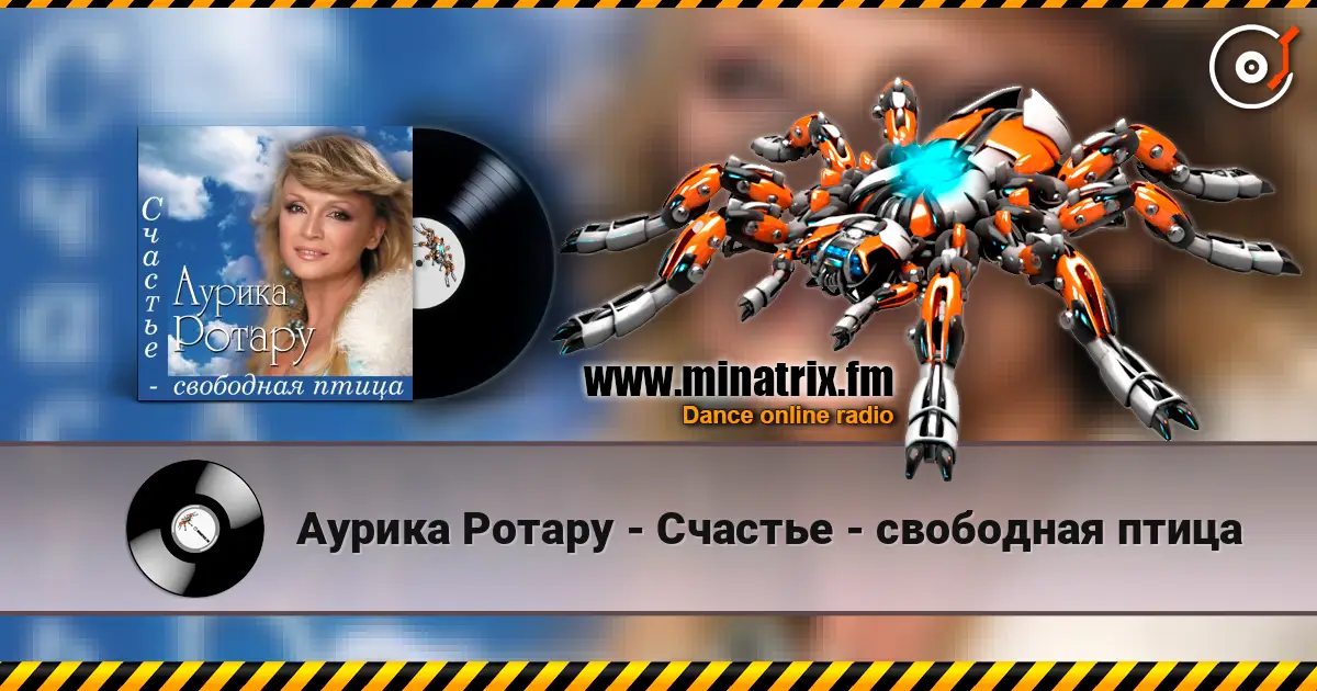 Аурика Ротару - Счастье  - свободная птица écouter en ligne en haute qualité | Minatrix.FM