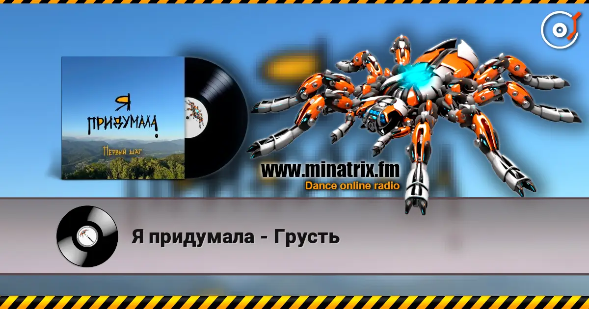 Я придумала - Грусть écouter en ligne en haute qualité | Minatrix.FM