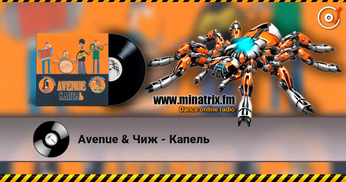 Avenue & Чиж - Капель écouter en ligne en haute qualité | Minatrix.FM