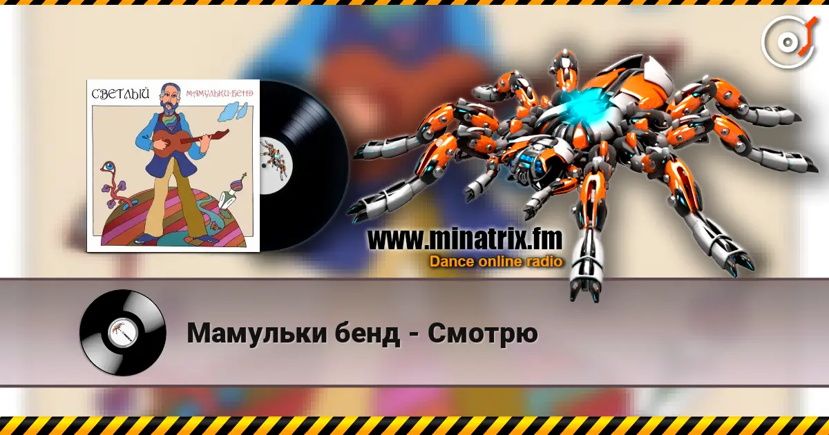 Мамульки бенд - Смотрю écouter en ligne en haute qualité | Minatrix.FM