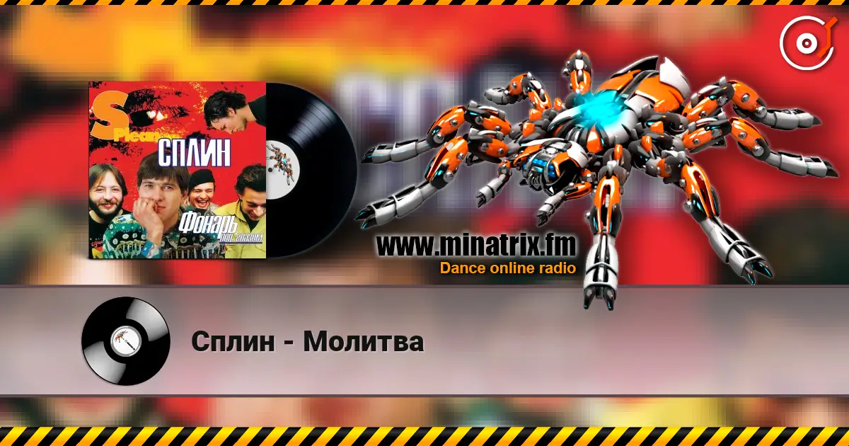 Сплин - Молитва écouter en ligne en haute qualité | Minatrix.FM