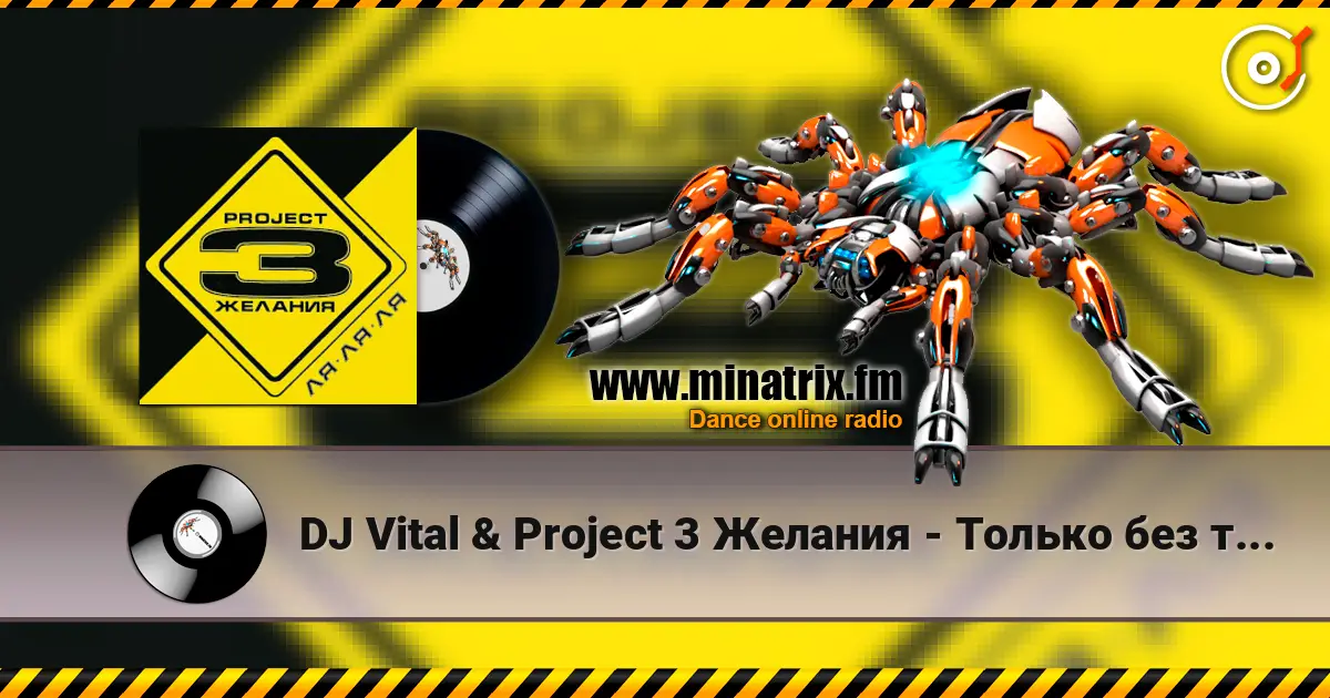 DJ Vital & Project 3 Желания - Только без тебя écouter en ligne en haute qualité | Minatrix.FM